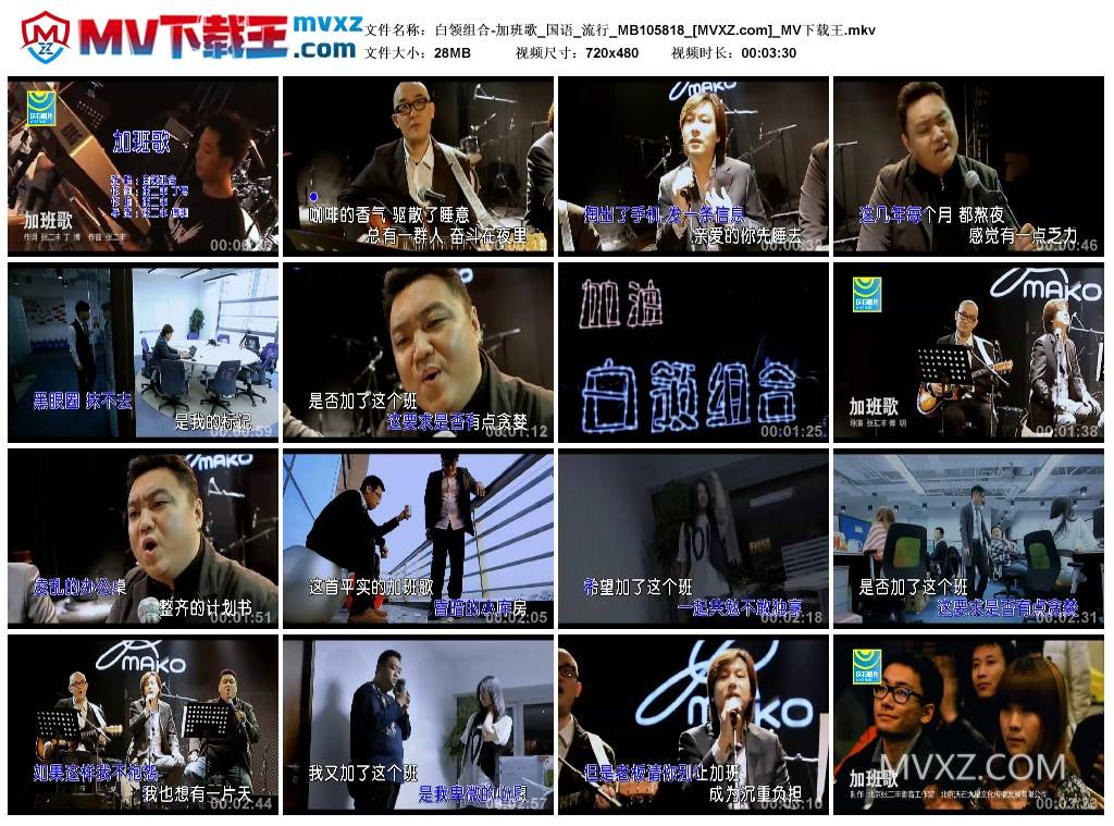 白领组合-加班歌_国语_流行_MB105818